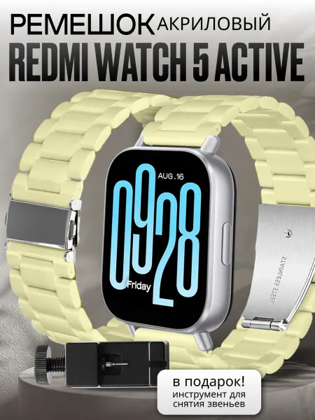 NanoGel Redmi watch 5 active ремешок пластиковый