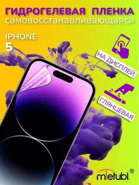 AKS Sale Защитная гидрогелевая пленка на iPhone 5 на экран глянцевая