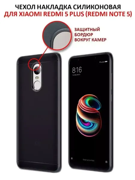 AKS Sale Чехол на Xiaomi Redmi 5 PLUS Note 5 силиконовый матовый