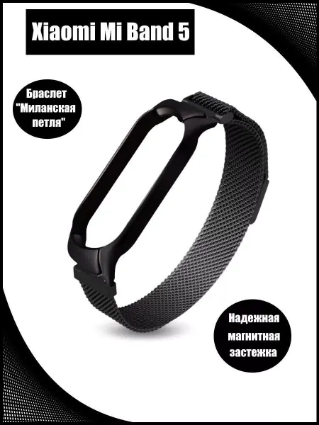 TechnoVek ремень Xiaomi Mi Band 5