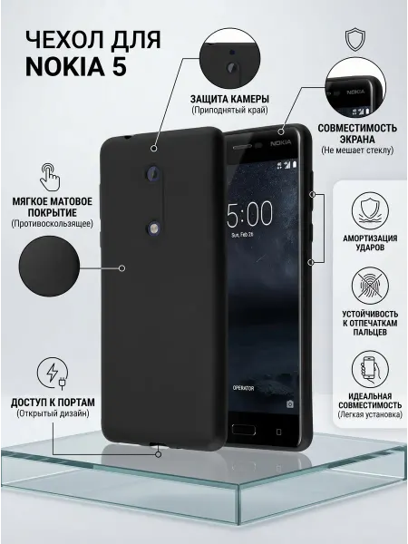 BINGO. чехол на NOKIA 5 ультратонкий матовый милый