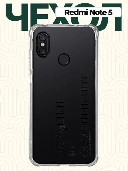 CHEHOO Чехол на Redmi Note 5 парный с надписью