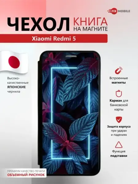 JFK Чехол книжка для Xiaomi Redmi 5