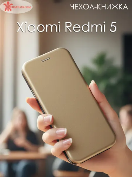RedTurtleCase Чехол на Xiaomi Redmi 5 книжка