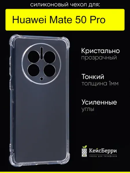 КейсБерри. Чехол для Huawei Mate 50 Pro, серия Alfa