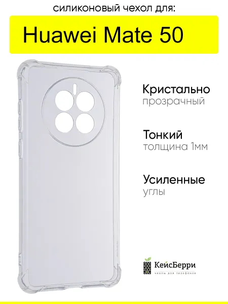 КейсБерри. Чехол для Huawei Mate 50, серия Alfa