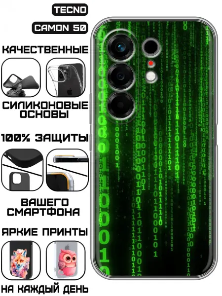 KissMyCase Чехол на Tecno Camon 50 с принтом Матрица