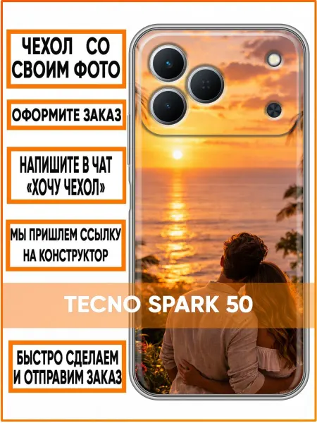 Case Face Чехол на Tecno Spark 50 с принтом Свой дизайн