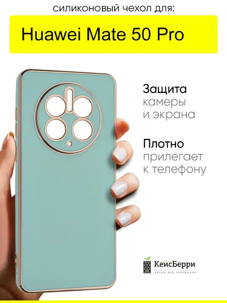 КейсБерри. Чехол для Huawei Mate 50 Pro, серия Electroplate