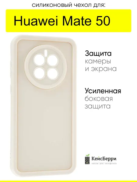 КейсБерри. Чехол для Huawei Mate 50, серия Volume