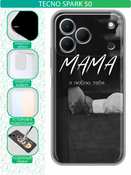 InThisCase Чехол на Tecno Spark 50 с принтом Лучшей маме
