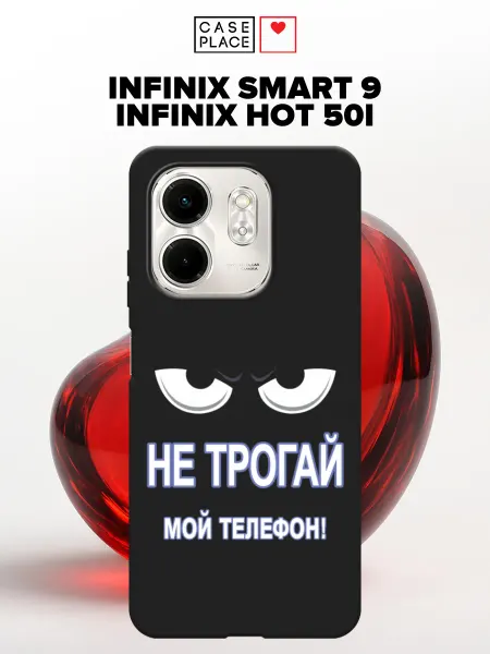 Infinix Чехол на Smart 9 Hot 50i прикольный