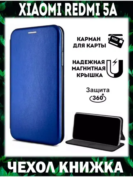 Чехол телефон Чехол на xiaomi redmi 5a книжка для сяоми редми 5а