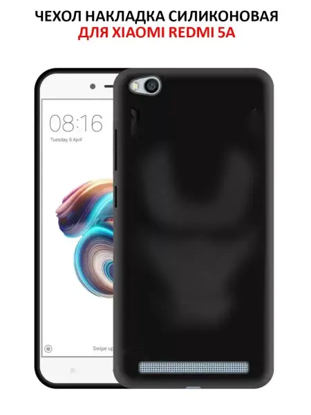 ПРО стор Чехол на Xiaomi Redmi 5A силиконовый матовый бампер