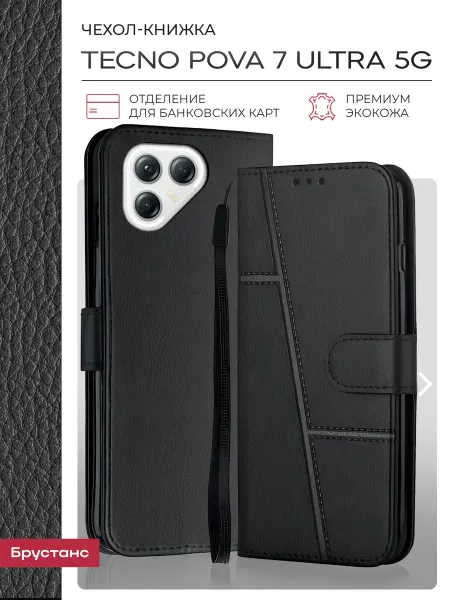 Брустанс Чехол на Tecno POVA 7 Ultra 5G