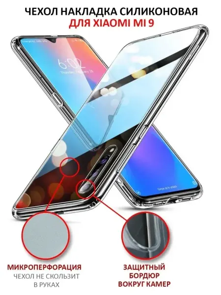 GeoTrading Чехол на Xiaomi Mi 9 Mi 9 PRO 5G прозрачный силиконовый