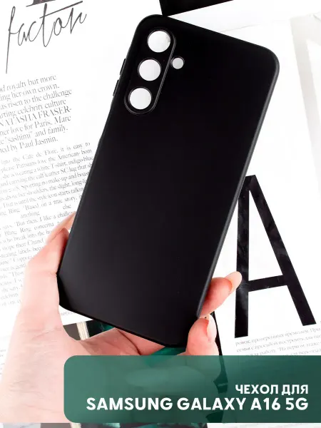 ПРО стор Чехол на Samsung Galaxy A16 5G матовый черный