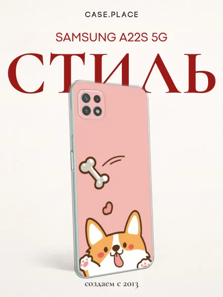 Samsung Чехол на A22s 5G с собакой