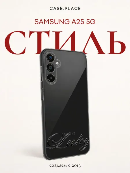 Samsung Чехол на A25 5G с надписью