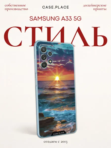 Samsung Чехол на A33 5G море