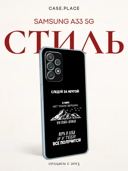 Samsung Чехол на A33 5G с надписями
