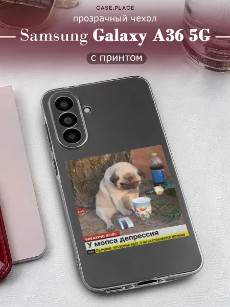 Samsung Чехол на A36 5G смешной