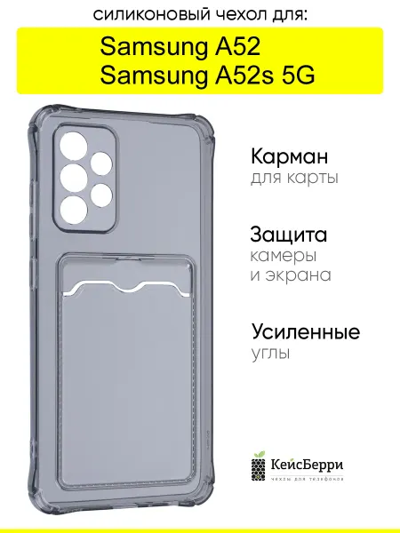КейсБерри. Чехол для Samsung Galaxy A52 A52s 5G, серия Card Case