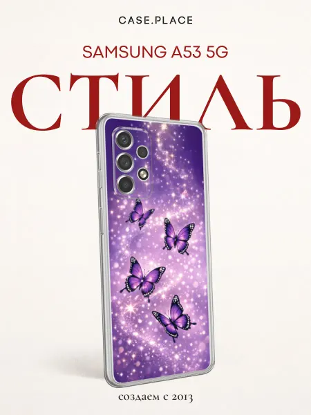 Samsung Чехол на A53 5G с бабочками