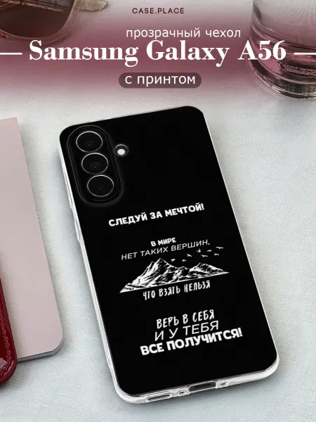 Samsung Чехол на A56 5G с надписями