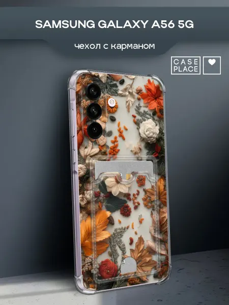 Samsung Чехол на A56 5G осенний