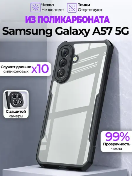 GAGEZA PURE Чехол на Samsung Galaxy A57 5G