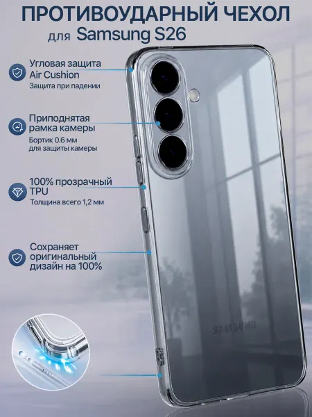 Apple Чехол на Samsung Galaxy S26 5G прозрачный силиконовый