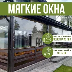 Мягкое окно с креплением на пластиковой поворотной скобе (Коричневая окантовка) 200х175 см
