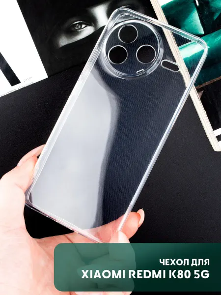 Your little secret Чехол на Xiaomi POCO F7 Pro K80 5G прозрачный силиконовый