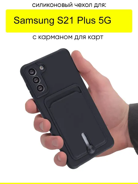 КейсБерри. Чехол для Samsung Galaxy S21 Plus 5G, серия Pocket