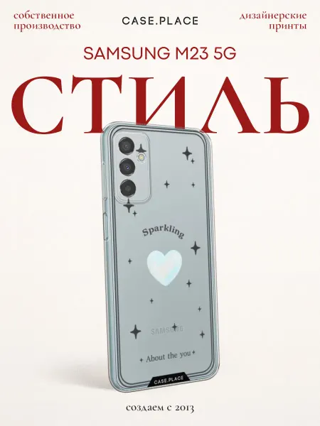 Samsung Чехол на M23 5G милый