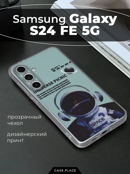 Samsung Чехол на S24 FE 5G космонавт