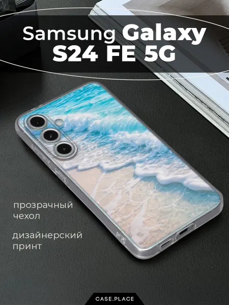 Samsung Чехол на S24 FE 5G море