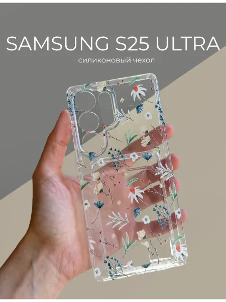 Чехол на Samsung S25 Ultra 5G