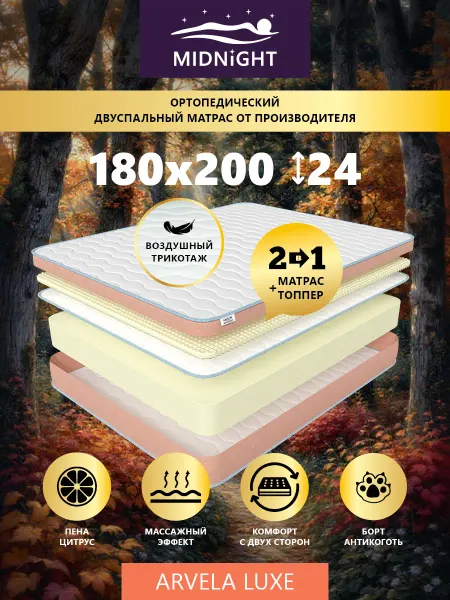 MIDNIGHT Матрас топпер 200х180 на кровать ортопедический беспружинный