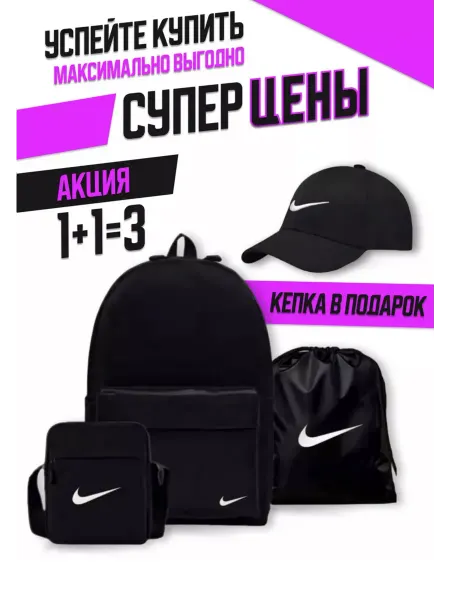 Nike Рюкзак школьный зимний новогодний набор 5в1