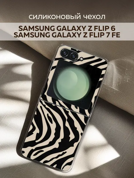 Samsung Чехол на Galaxy Z Flip 6 Z Flip 7 FE зебра