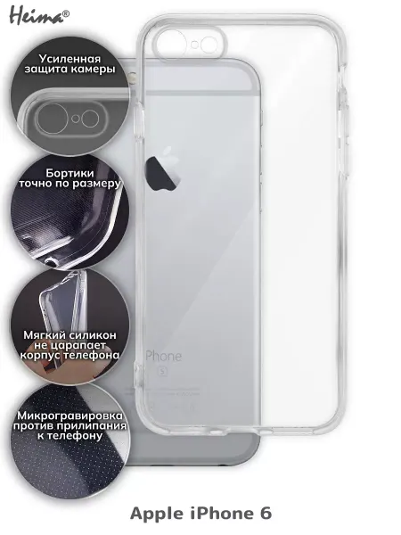 Чехол для телефона Apple Iphone 6