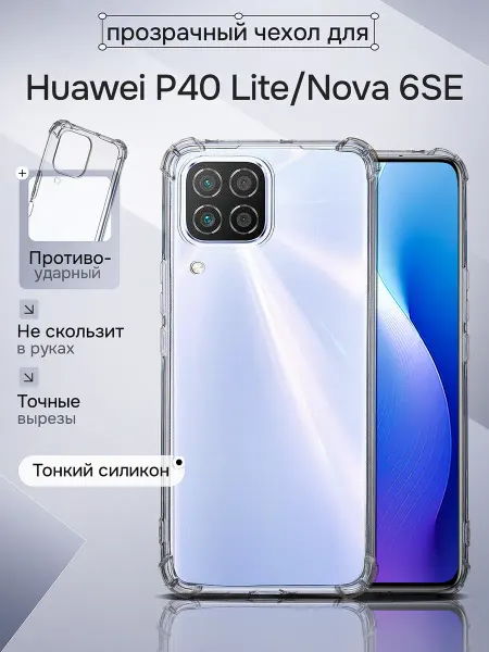 WAROZ Чехол на Huawei P40 Lite, Nova 6 SE с усиленными углами