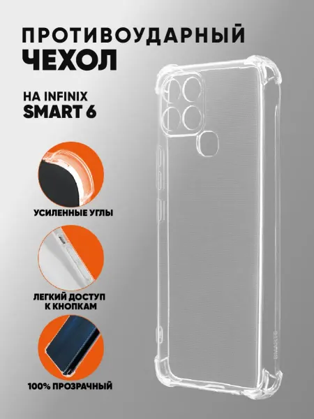 Trendmall Чехол на Infinix Smart 6, Инфиникс Смарт 6