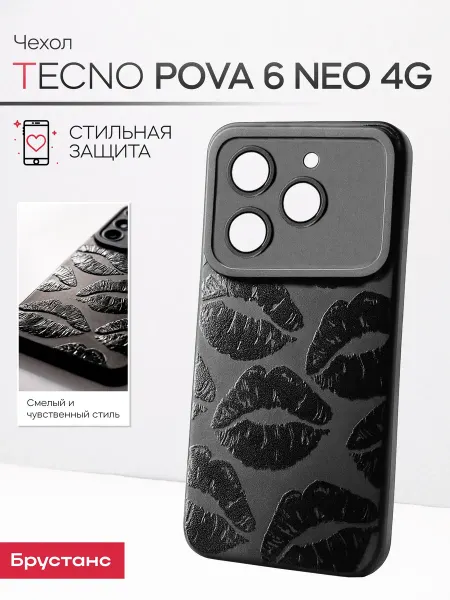 Брустанс Tecno Pova 6 neo чехол