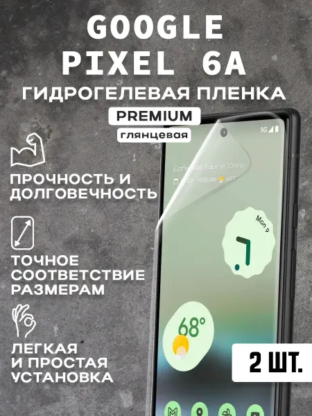 Защитная гидрогелевая пленка на экран GOOGLE PIXEL 6A 2шт