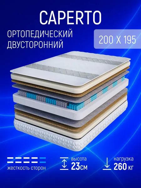 Матрас 200х195 для кровати Ортопедический Пружинный