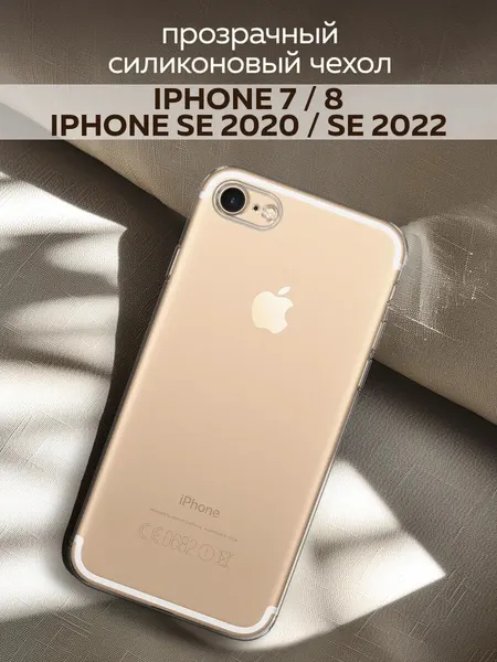 Стильный принт Чехол на iPhone SE2020,SE,8, 7 противоударный силиконовый