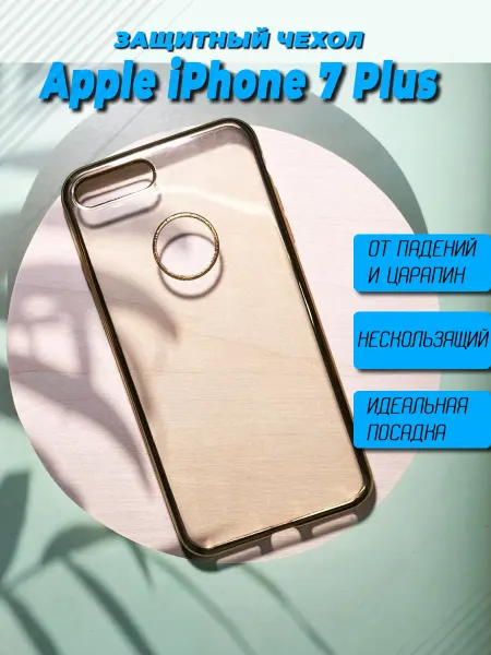 Apple Чехол на iPhone 7 плюс